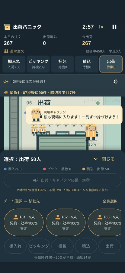 出荷パニック 実際のプレイ画面