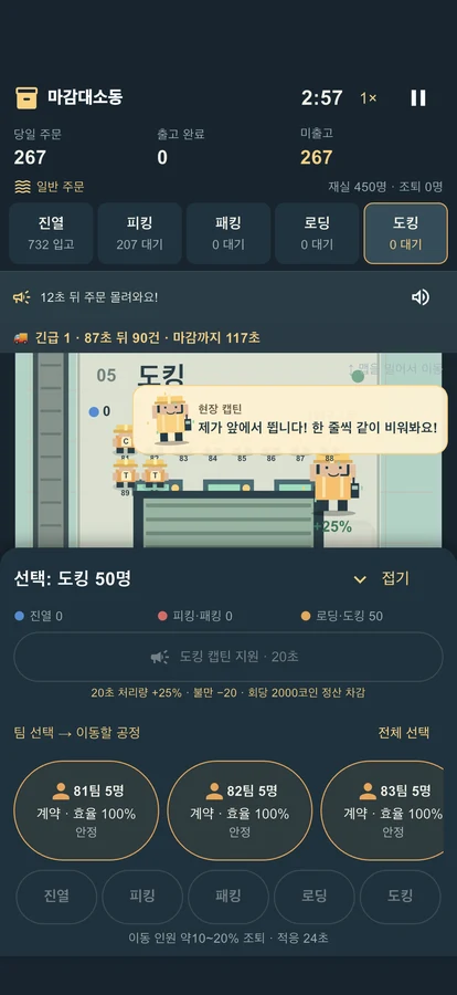마감대소동 실제 플레이 화면