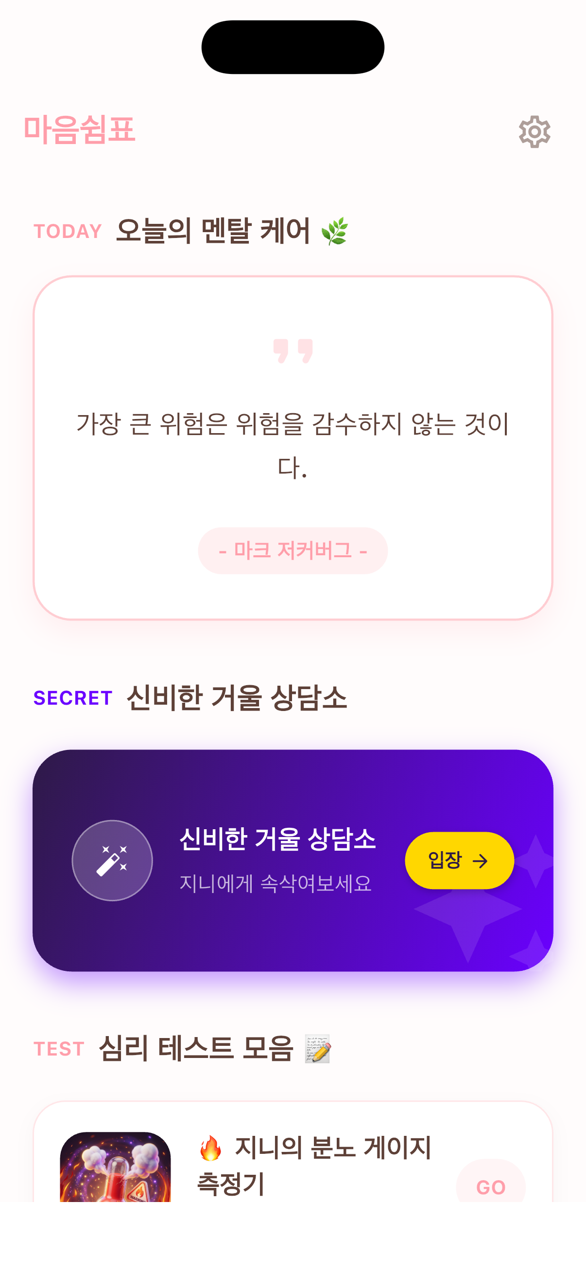 명언 카드 화면